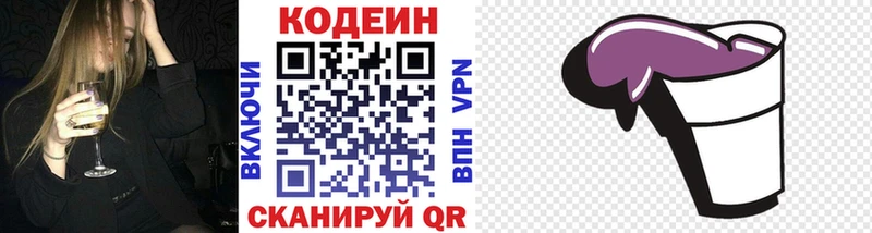 Кодеин Purple Drank Купить Грязовец